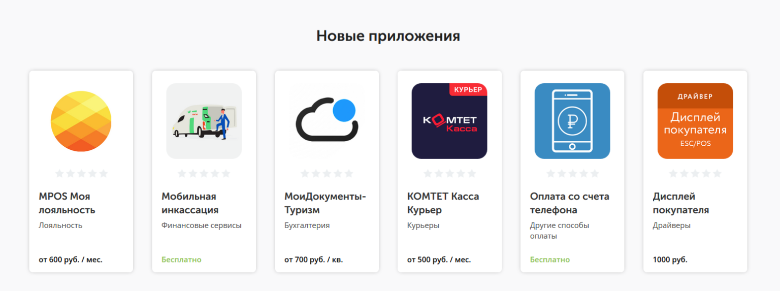 Lk platformaofd ru web noauth. Эвотор приложение. Приложение касса. Мобильное приложение для кассы. Экран покупателя для Эвотор.